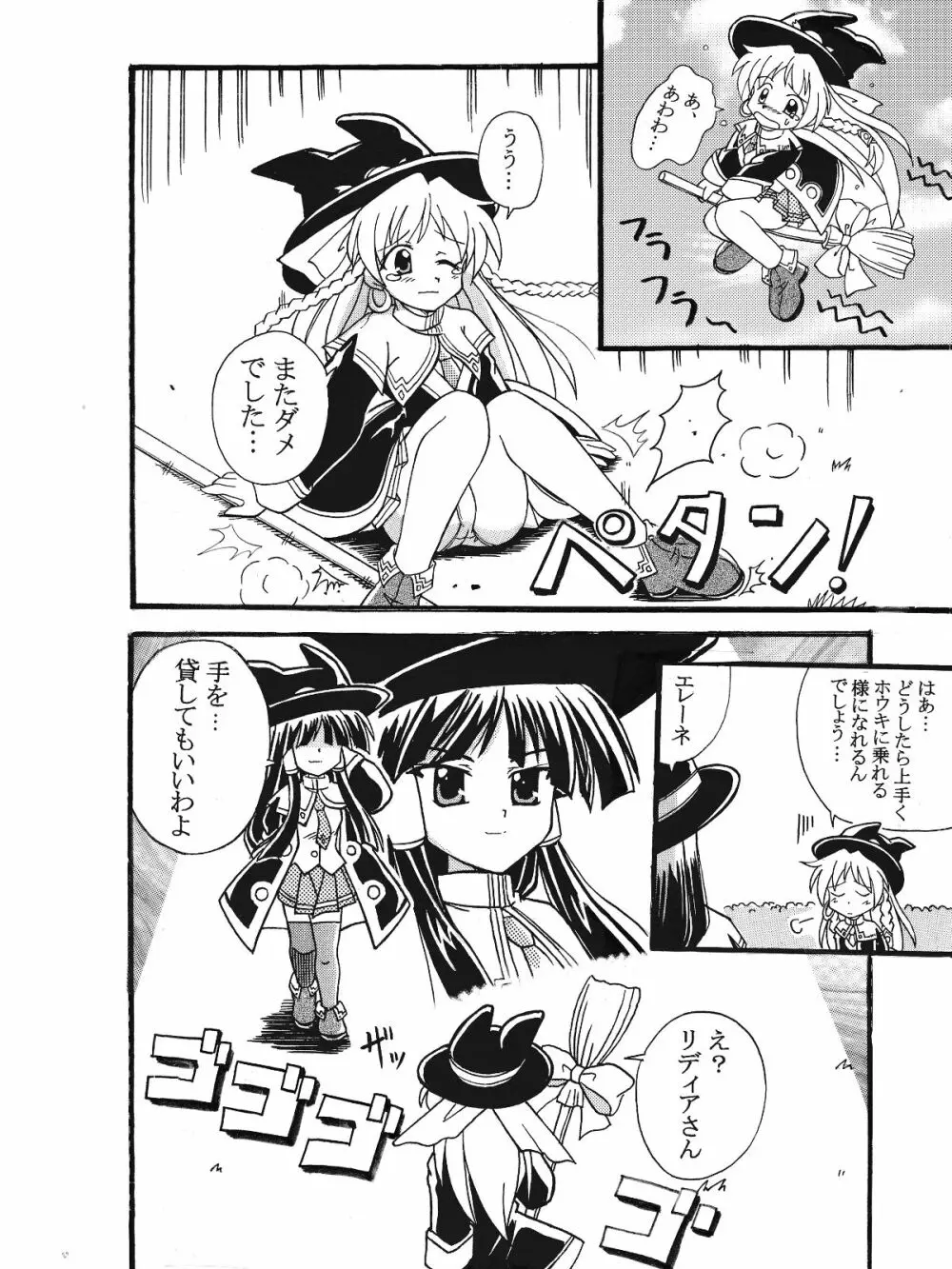 魔女っ娘ア・ラ・モード蔵出し同人漫画 4ページ