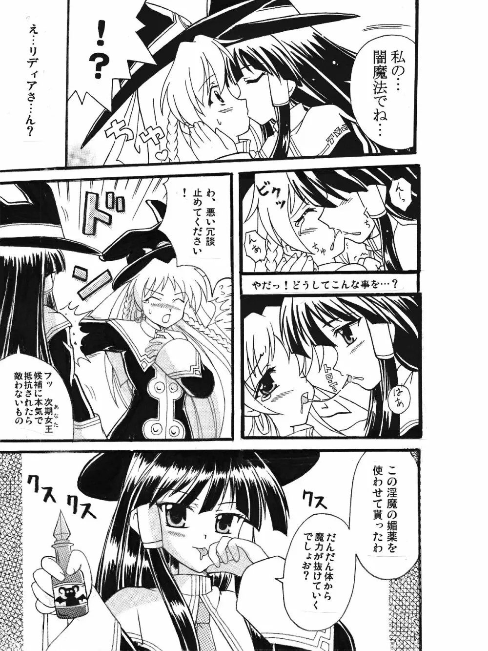 魔女っ娘ア・ラ・モード蔵出し同人漫画 5ページ