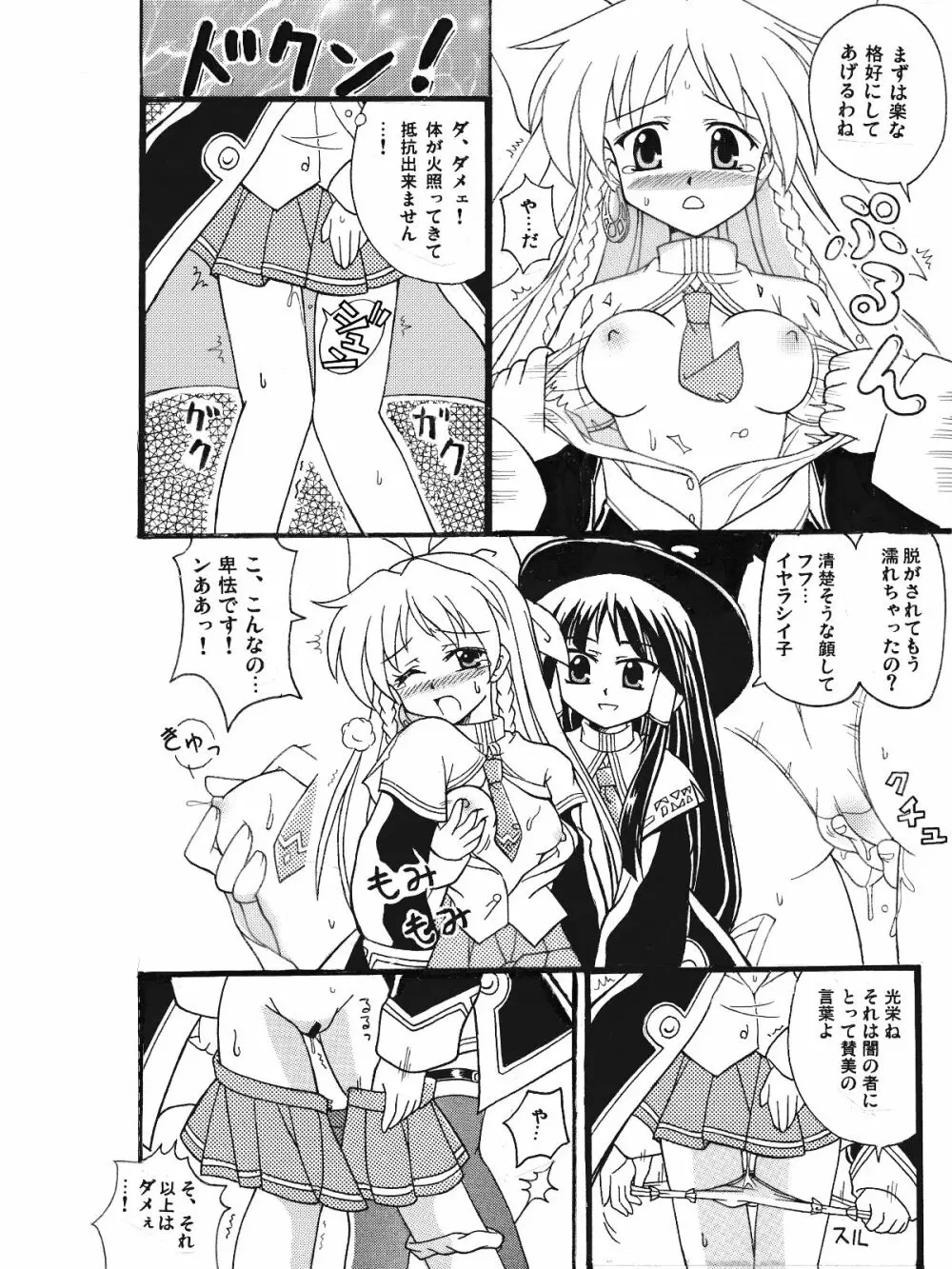 魔女っ娘ア・ラ・モード蔵出し同人漫画 6ページ