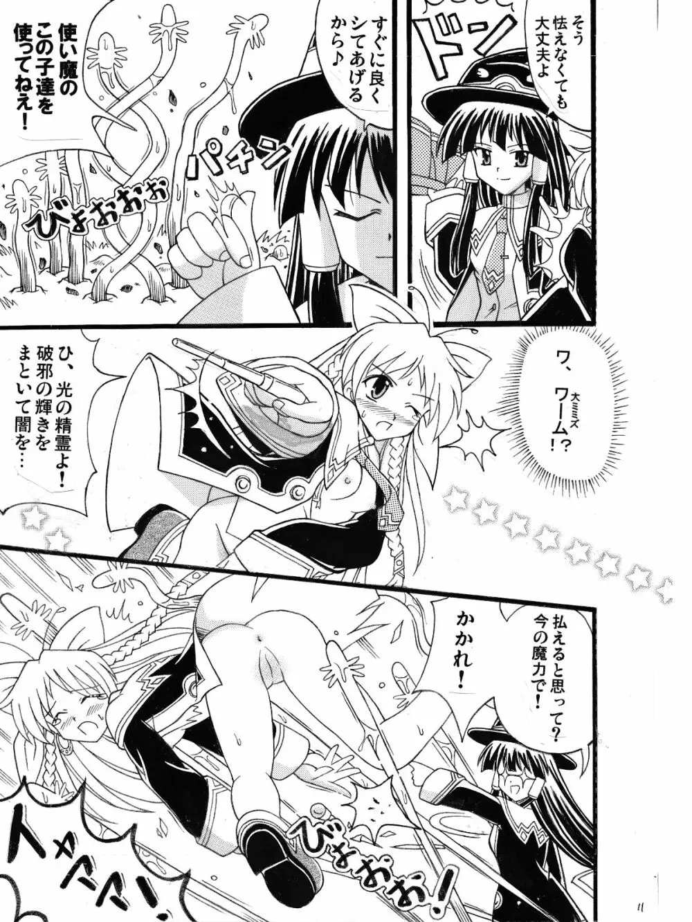 魔女っ娘ア・ラ・モード蔵出し同人漫画 7ページ