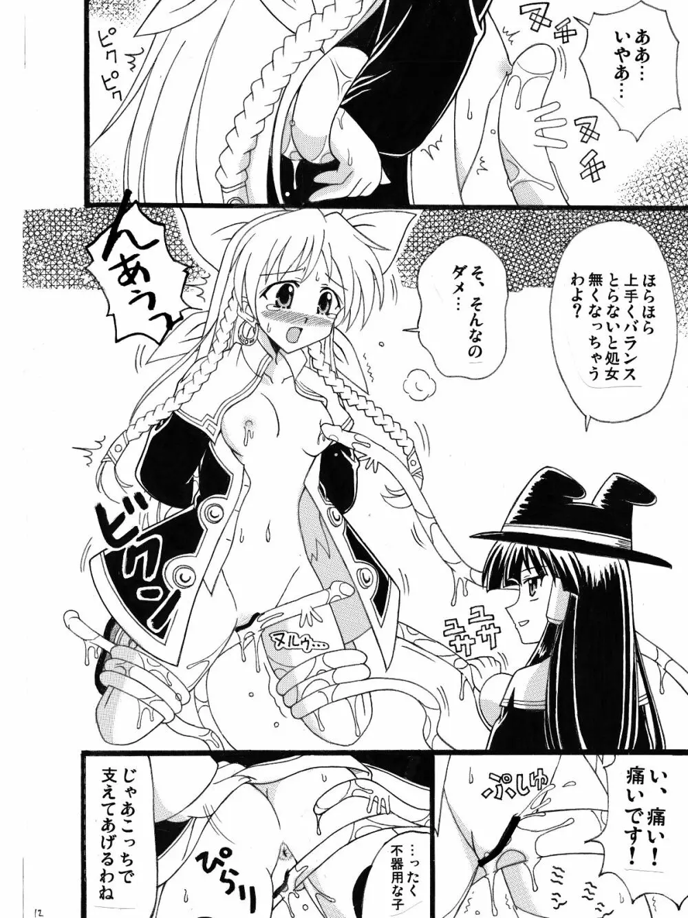 魔女っ娘ア・ラ・モード蔵出し同人漫画 8ページ