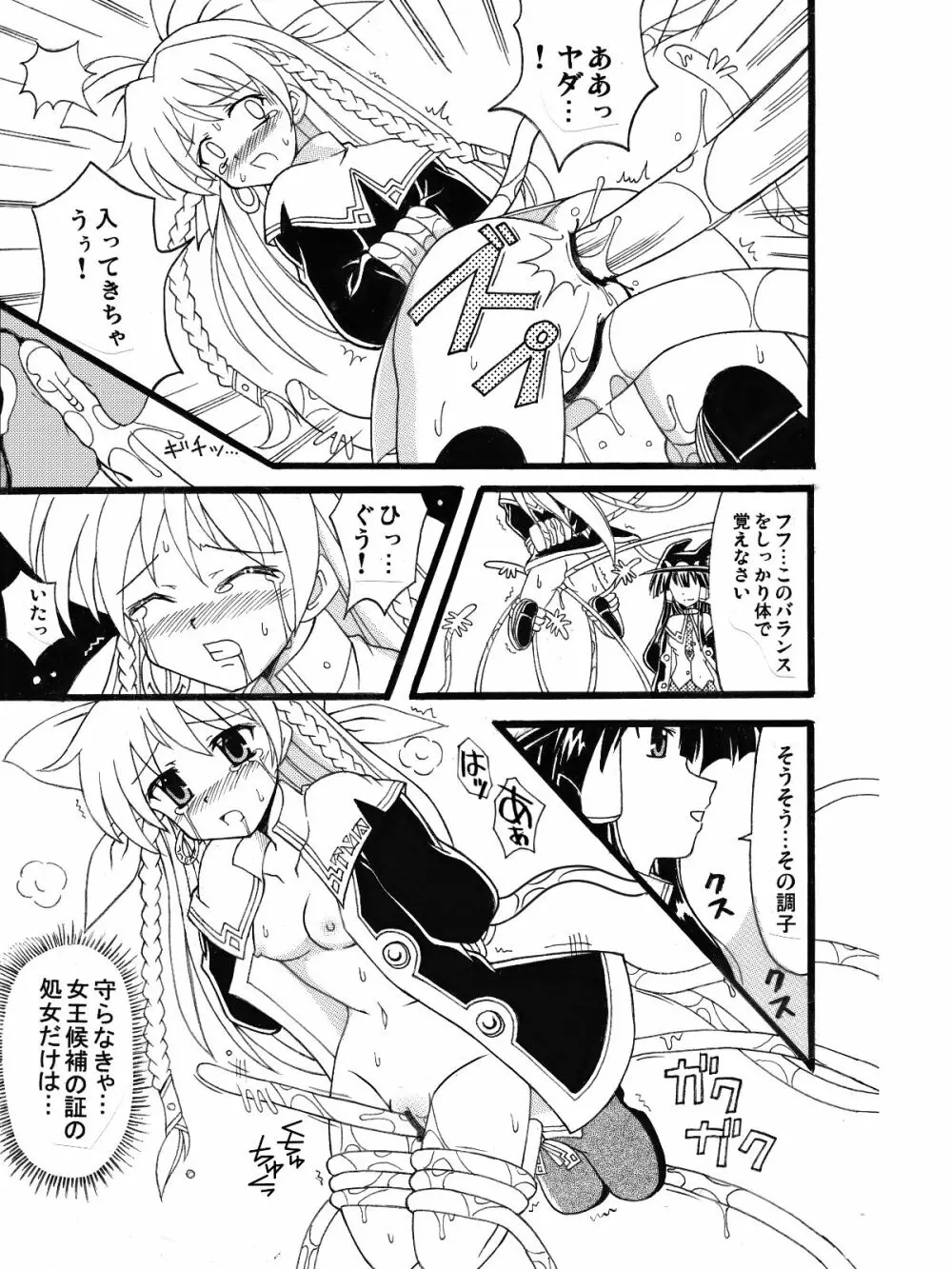 魔女っ娘ア・ラ・モード蔵出し同人漫画 9ページ