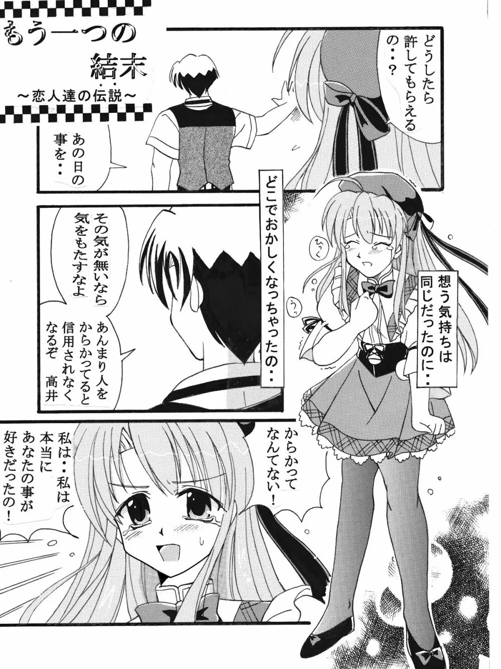 Piaキャロットへようこそ!!３蔵出し同人漫画 12ページ