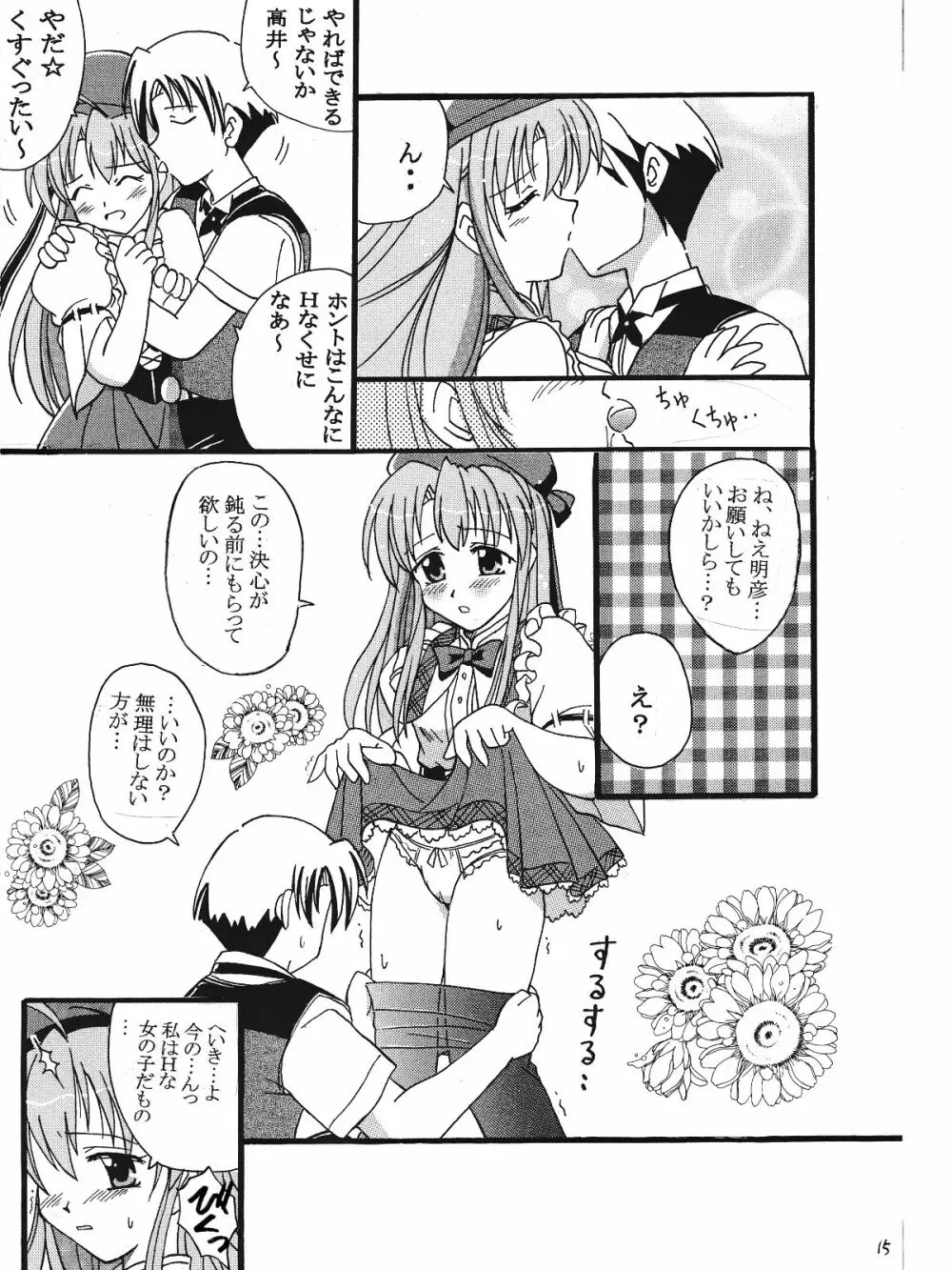 Piaキャロットへようこそ!!３蔵出し同人漫画 14ページ