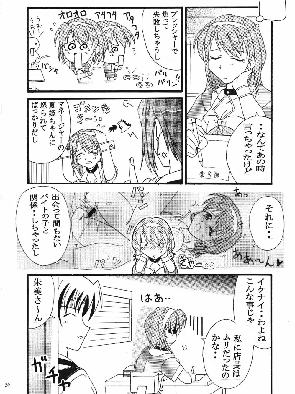 Piaキャロットへようこそ!!３蔵出し同人漫画 3ページ