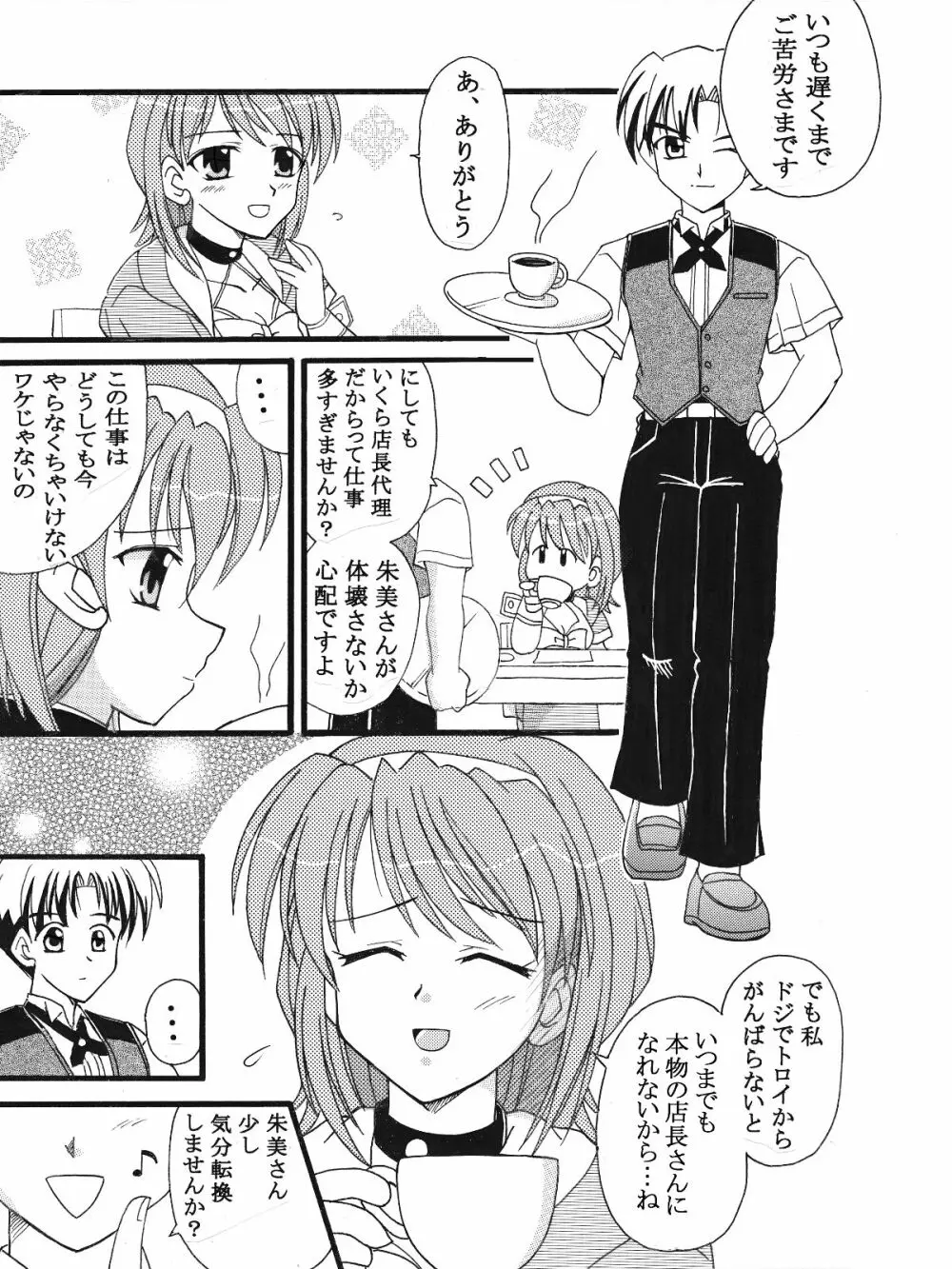 Piaキャロットへようこそ!!３蔵出し同人漫画 4ページ