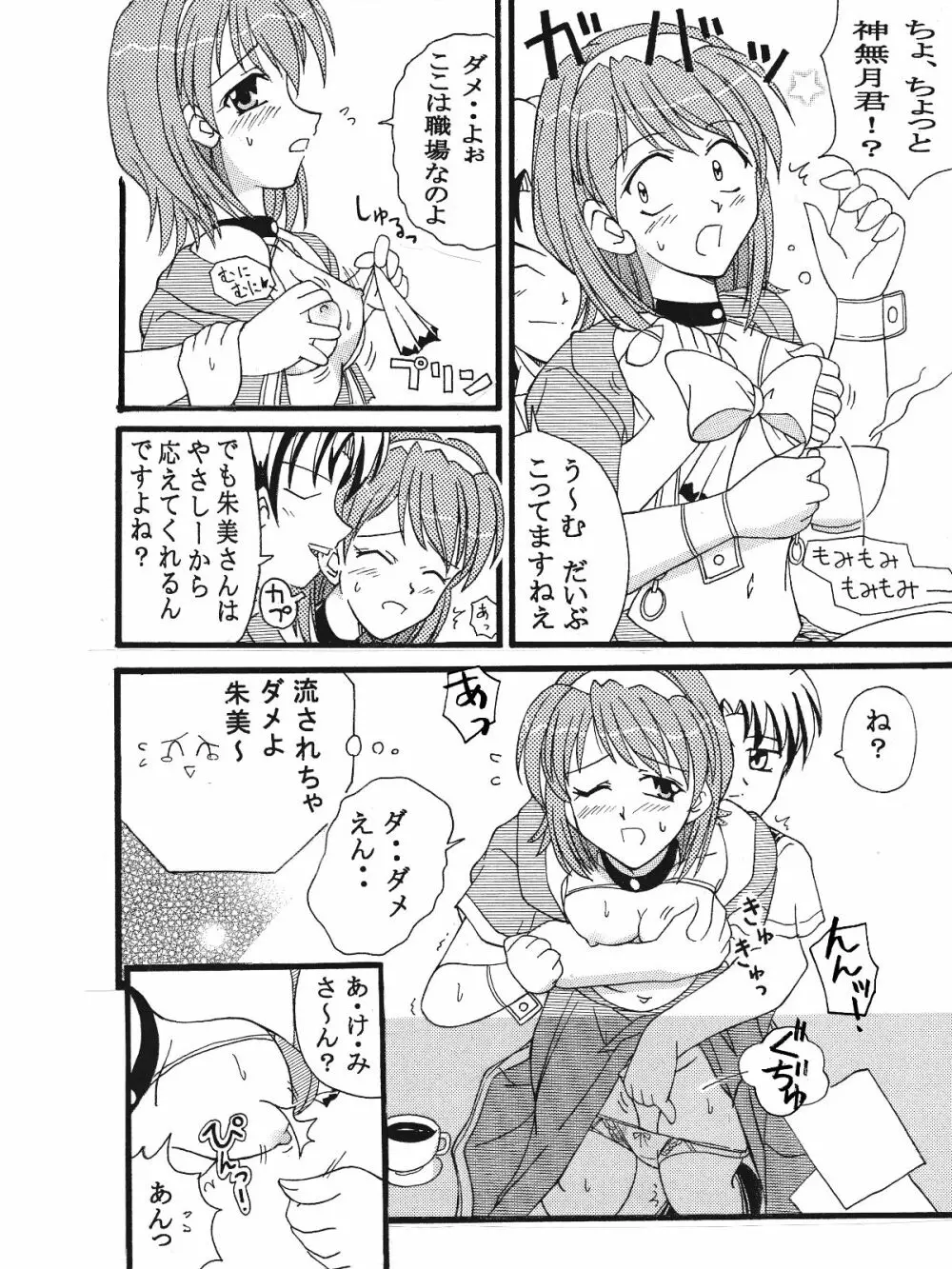 Piaキャロットへようこそ!!３蔵出し同人漫画 5ページ