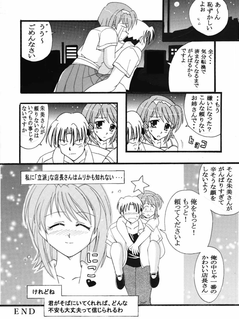 Piaキャロットへようこそ!!３蔵出し同人漫画 9ページ