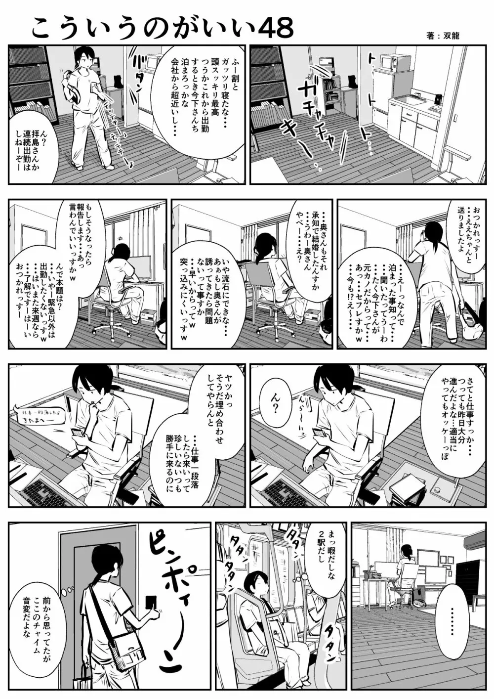 こういうのがいいの 81ページ