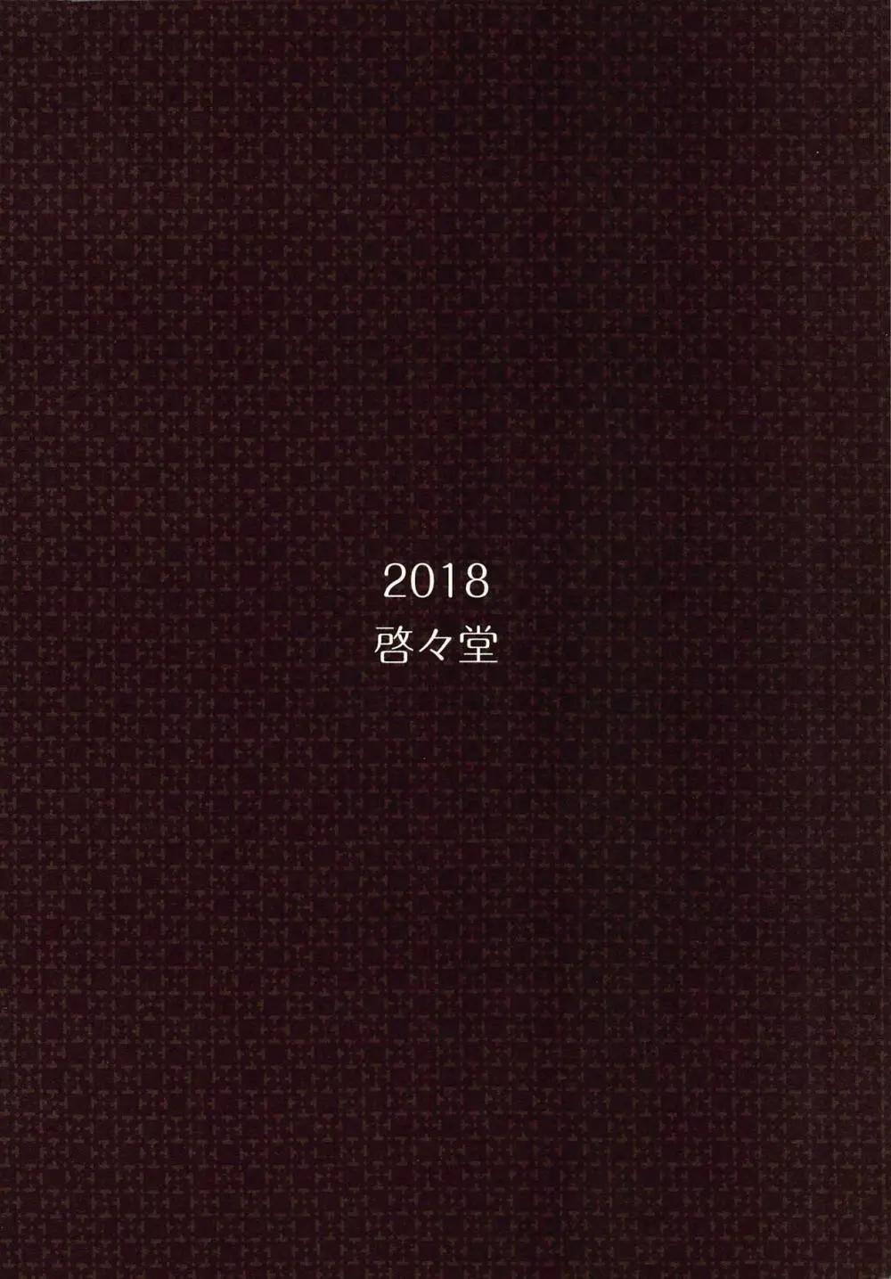 妄想椛 にとりと一緒編 15ページ