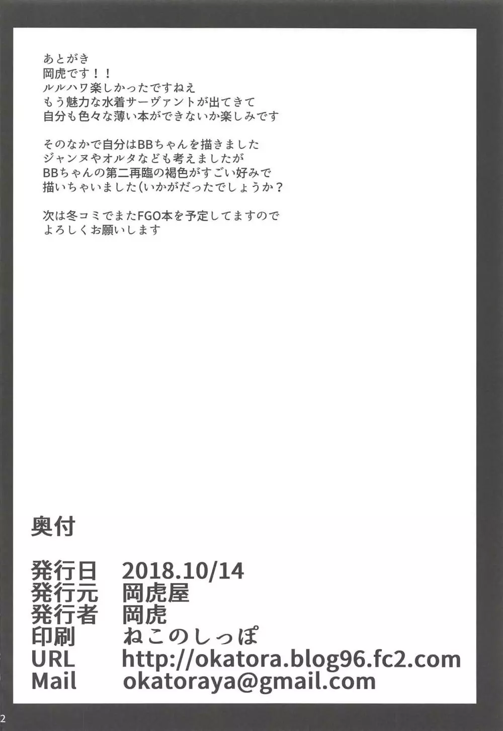 BBちゃんに薄い本みたいなお仕置きを!! 21ページ