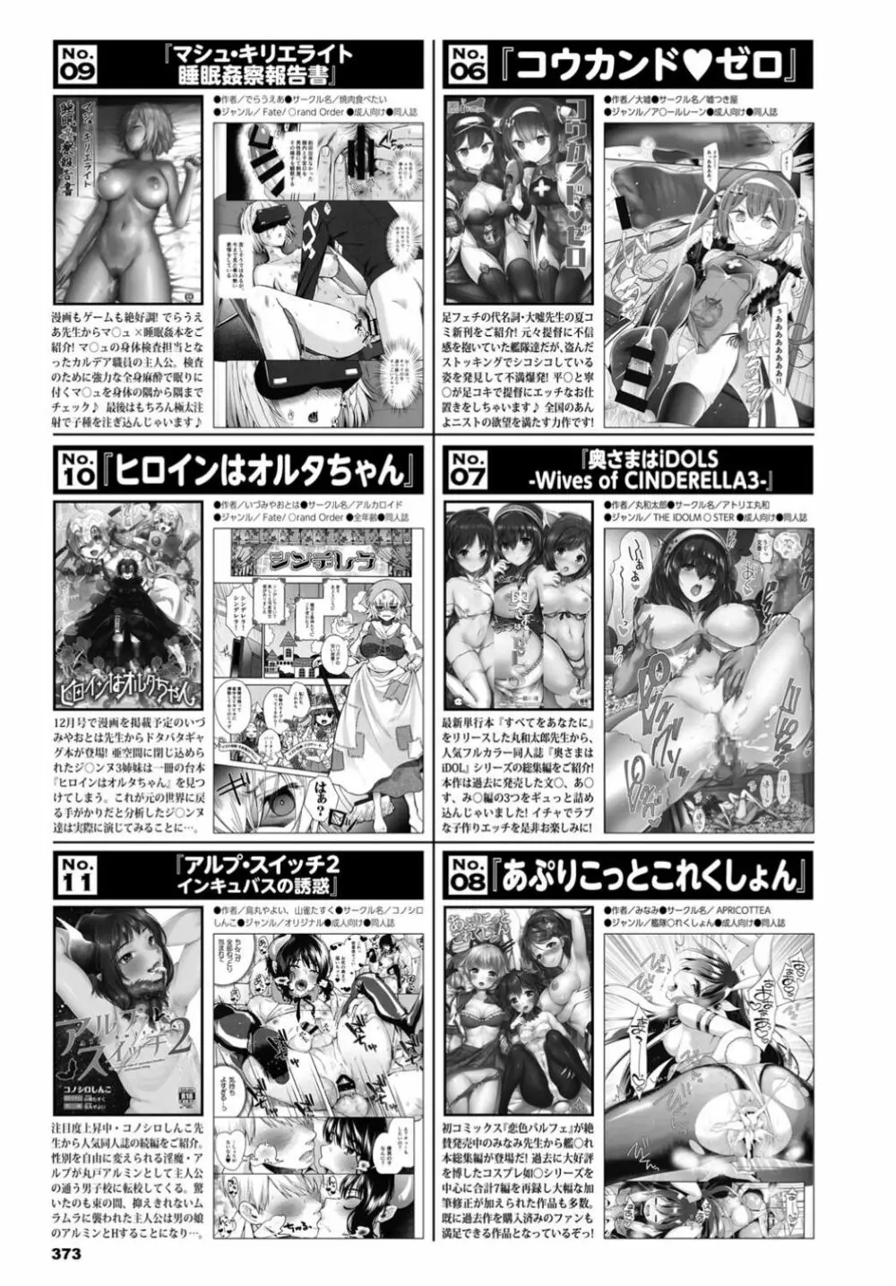 COMIC BAVEL 2018年11月号 373ページ