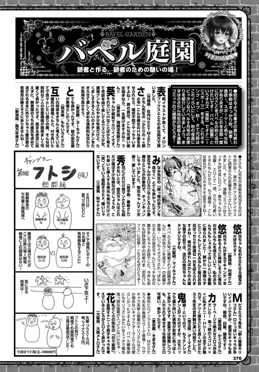 COMIC BAVEL 2018年11月号 376ページ