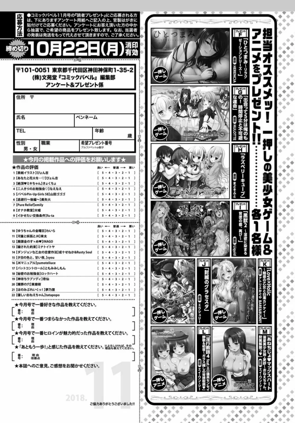 COMIC BAVEL 2018年11月号 381ページ