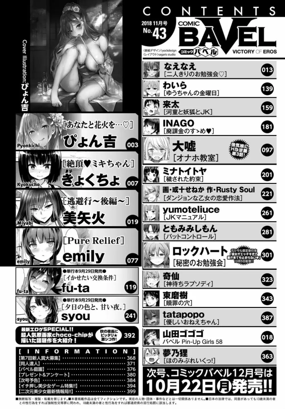 COMIC BAVEL 2018年11月号 386ページ