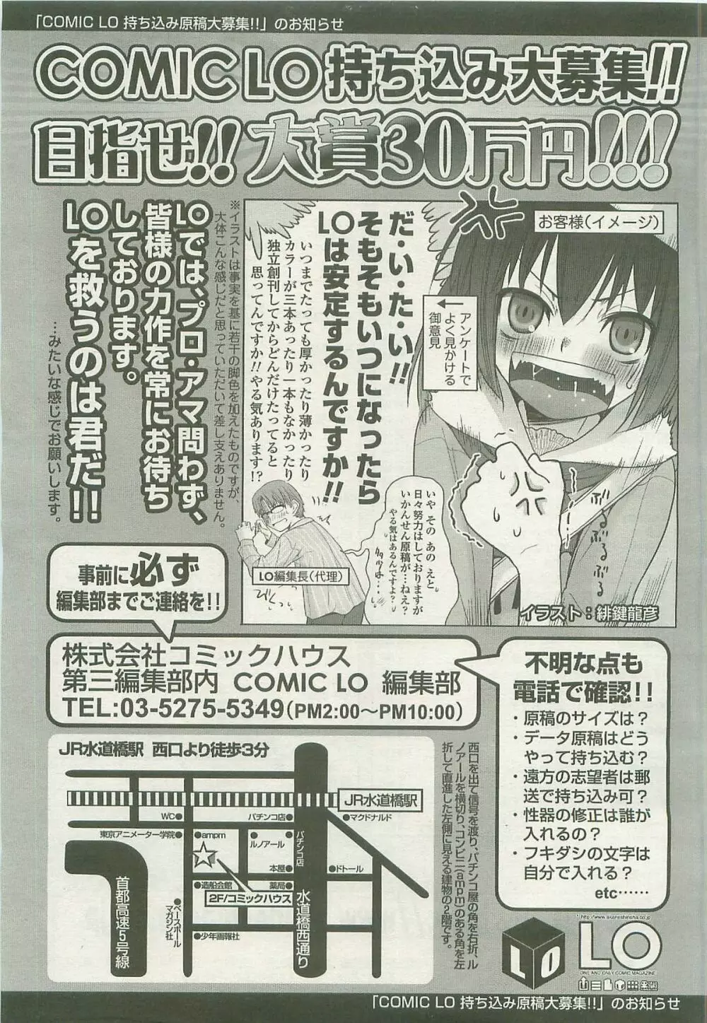 COMIC LO 2007年9月号 Vol.42 328ページ