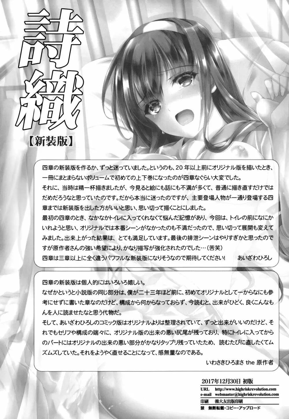 (C93) [HIGH RISK REVOLUTION (あいざわひろし、岩崎啓眞)] 詩織 第四章 二人目の主人(上巻) 新装版 (ときめきメモリアル) 43ページ