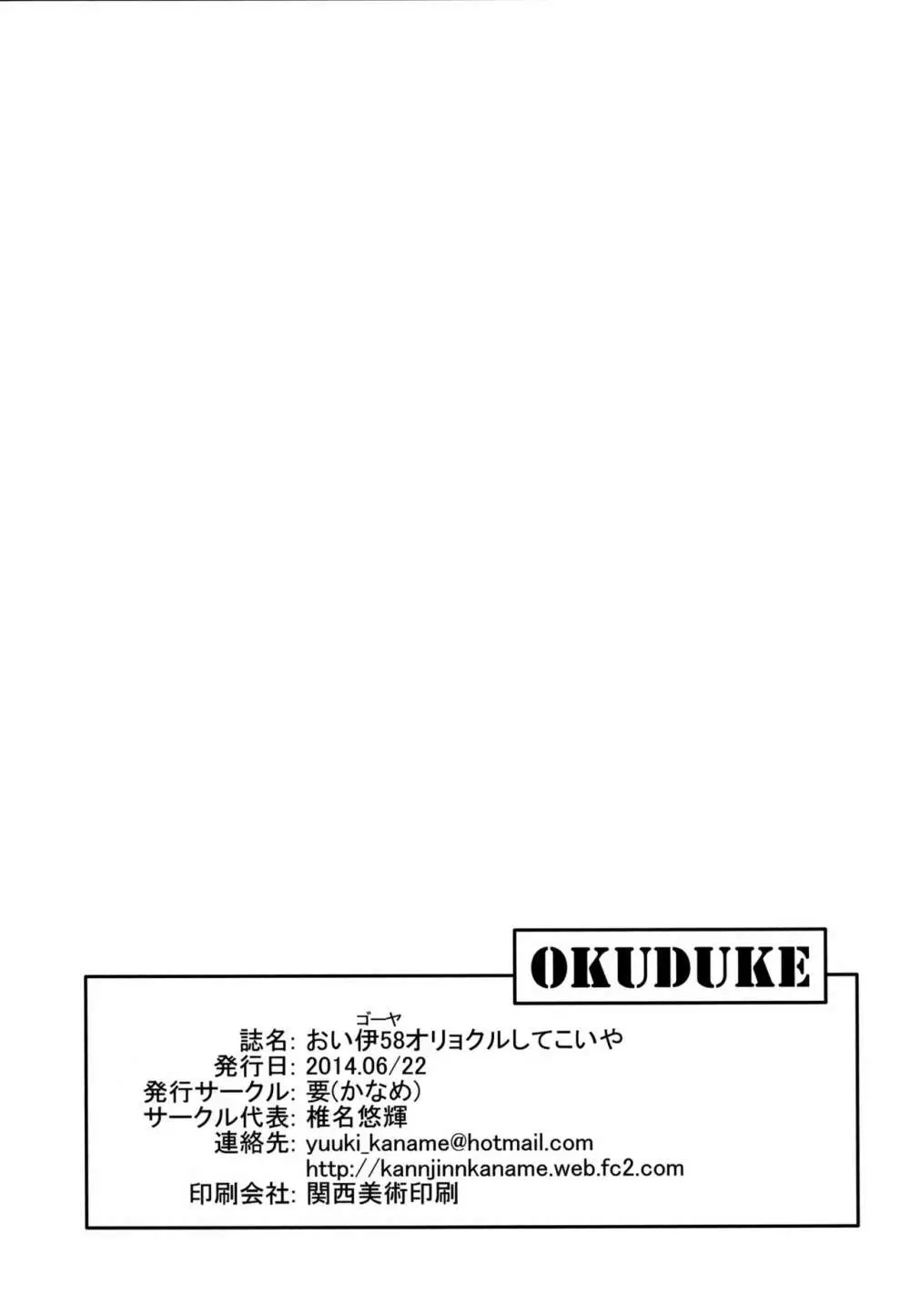 おい伊58 オリョクルしてこいや 21ページ