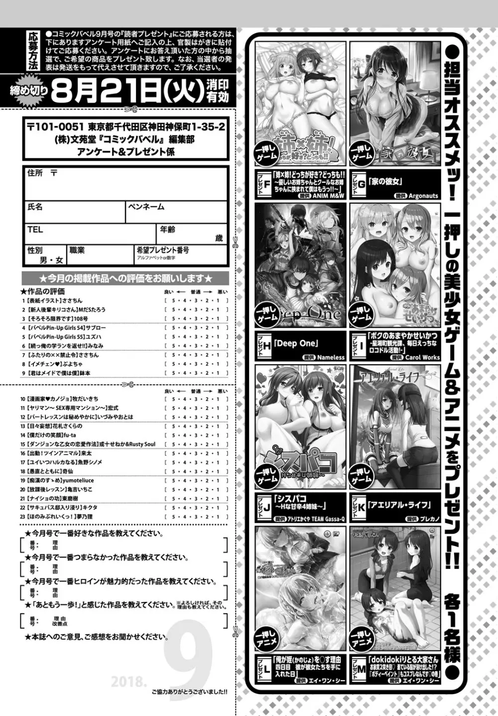 COMIC BAVEL 2018年9月号 381ページ