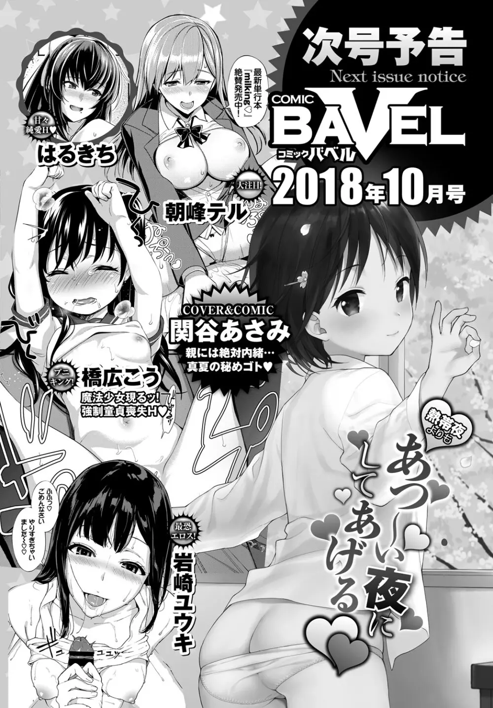 COMIC BAVEL 2018年9月号 384ページ