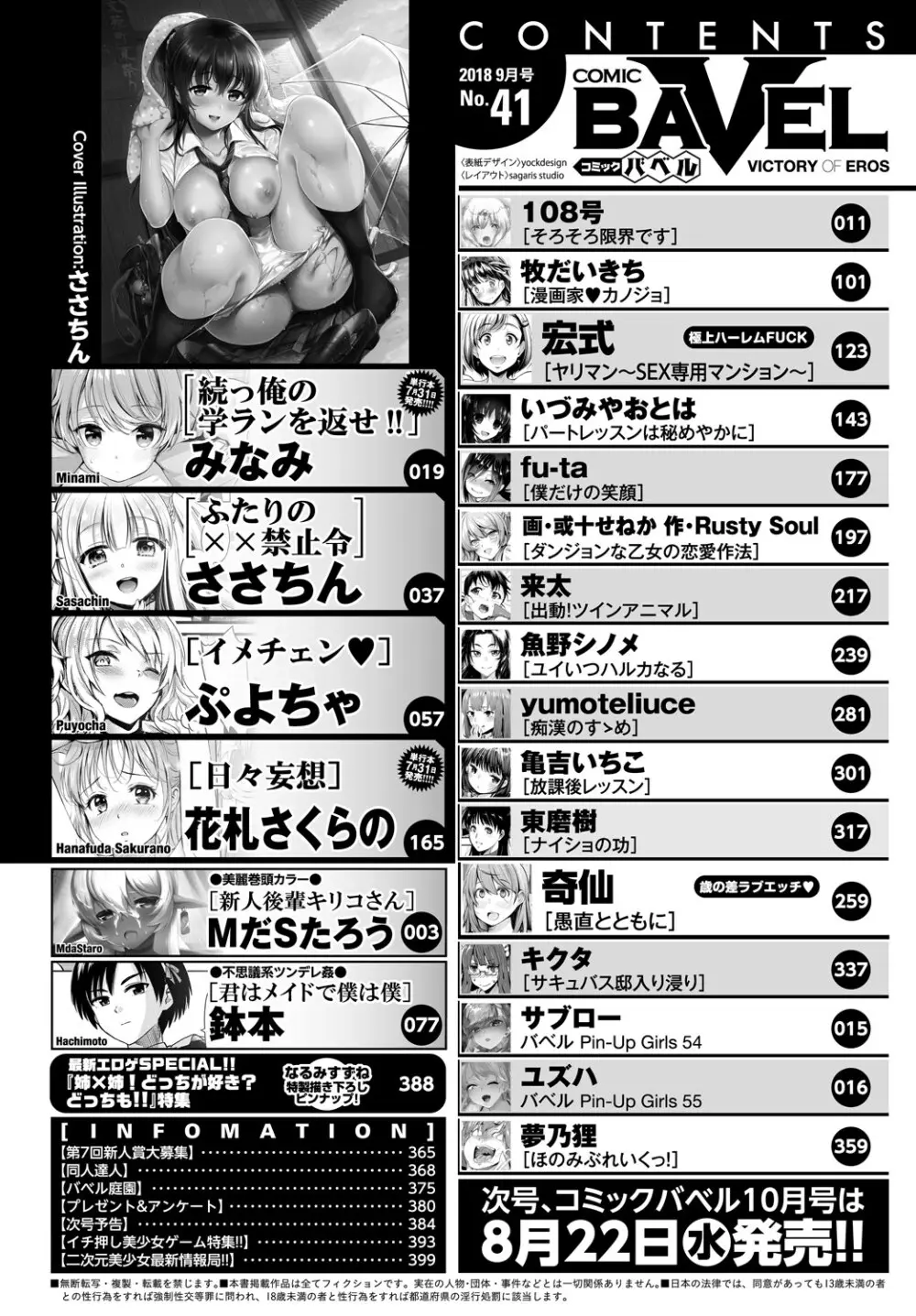 COMIC BAVEL 2018年9月号 386ページ