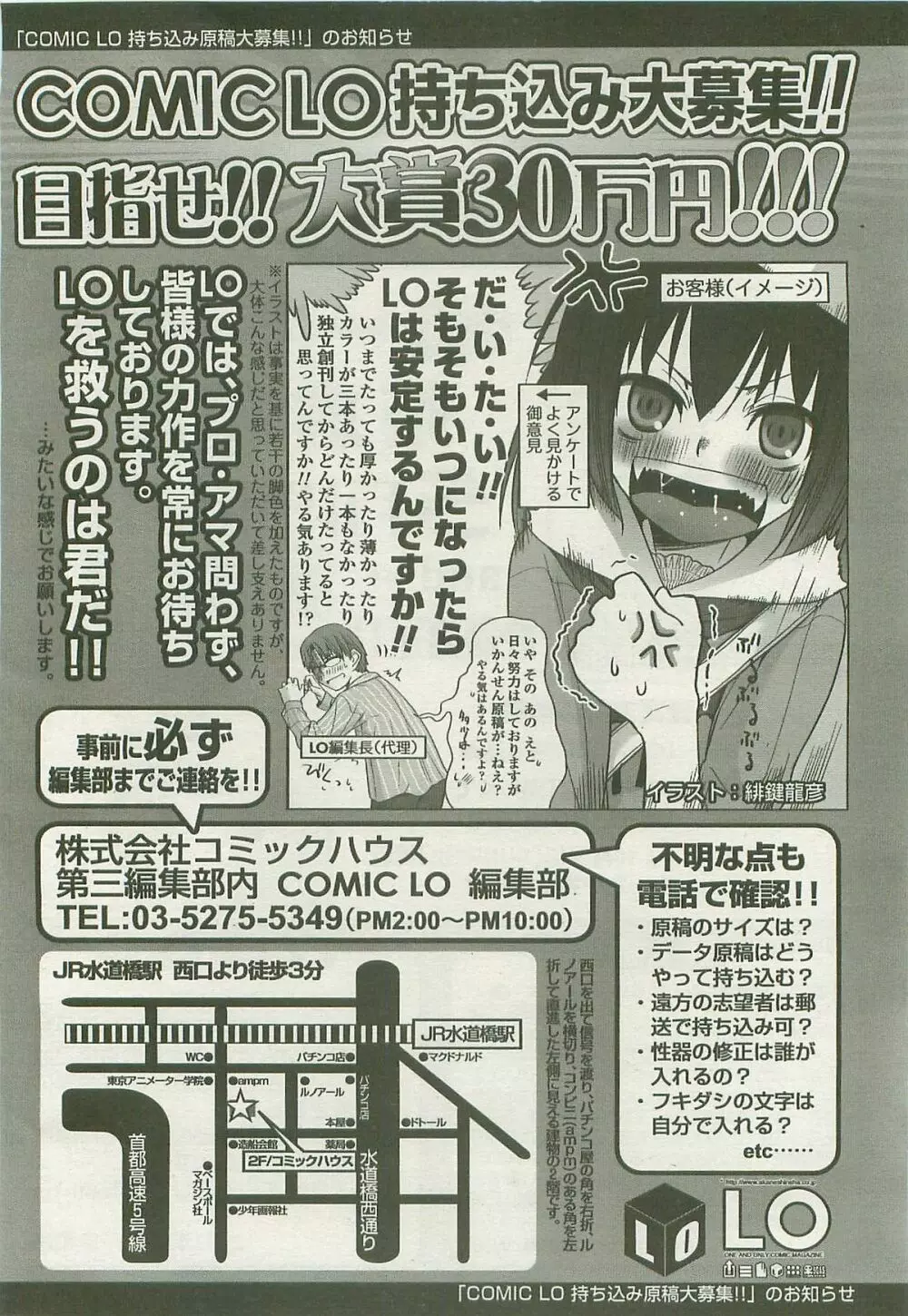 COMIC LO 2007年10月号 Vol.43 140ページ