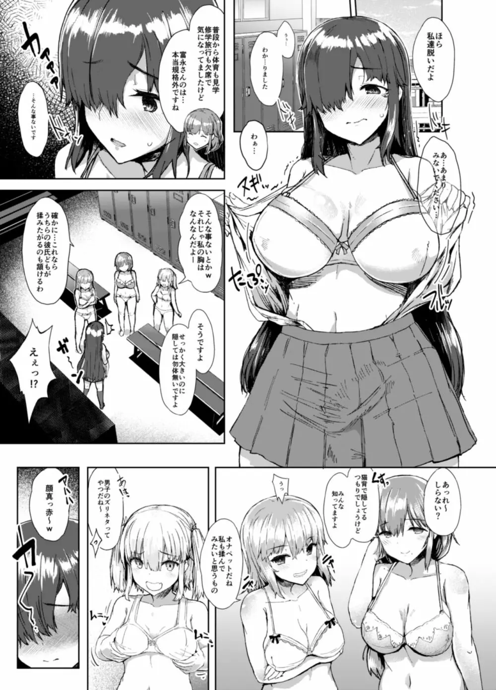 ふた娘に悪戯しちゃいけません -安藤恵編- 4ページ