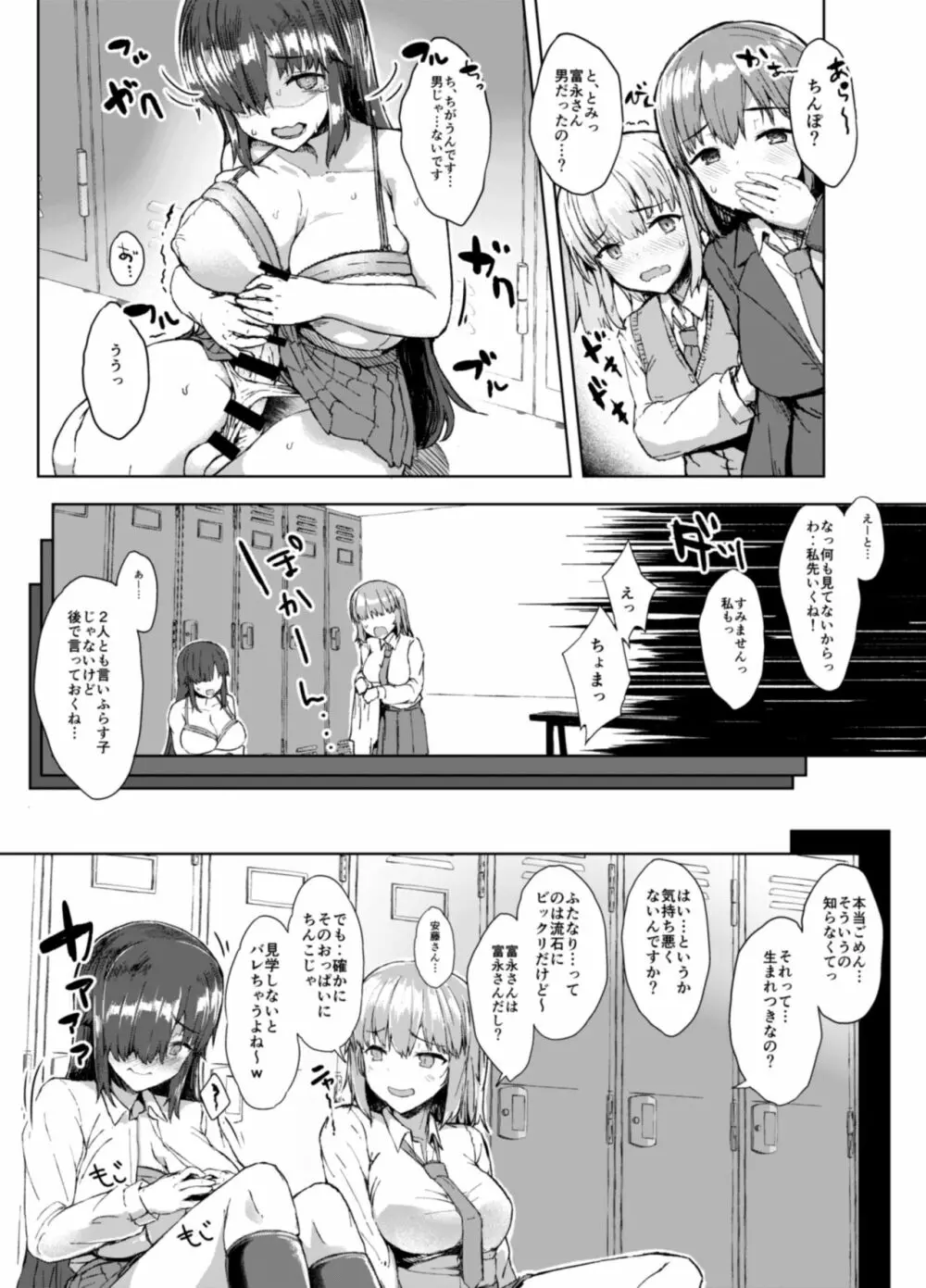 ふた娘に悪戯しちゃいけません -安藤恵編- 6ページ