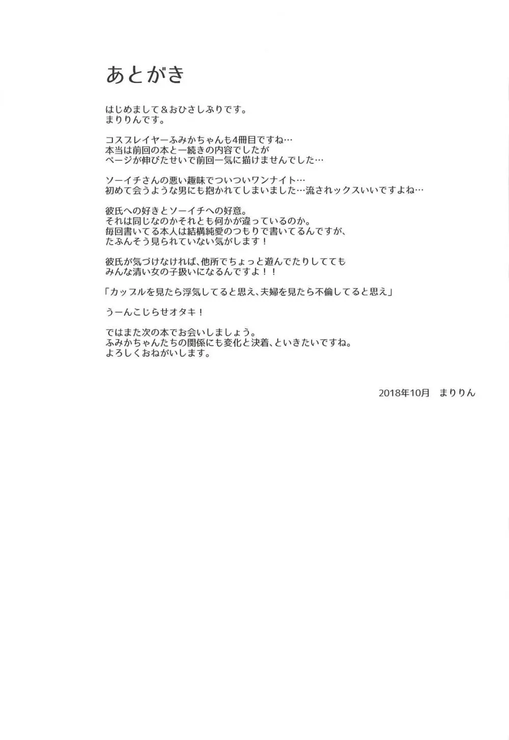 深夜のホテル内水着撮影 彼氏不在のコスプレ着衣乱交 24ページ