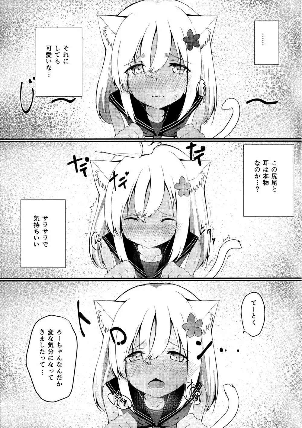 ケモ耳ろーちゃんとダンケがしたい。 6ページ