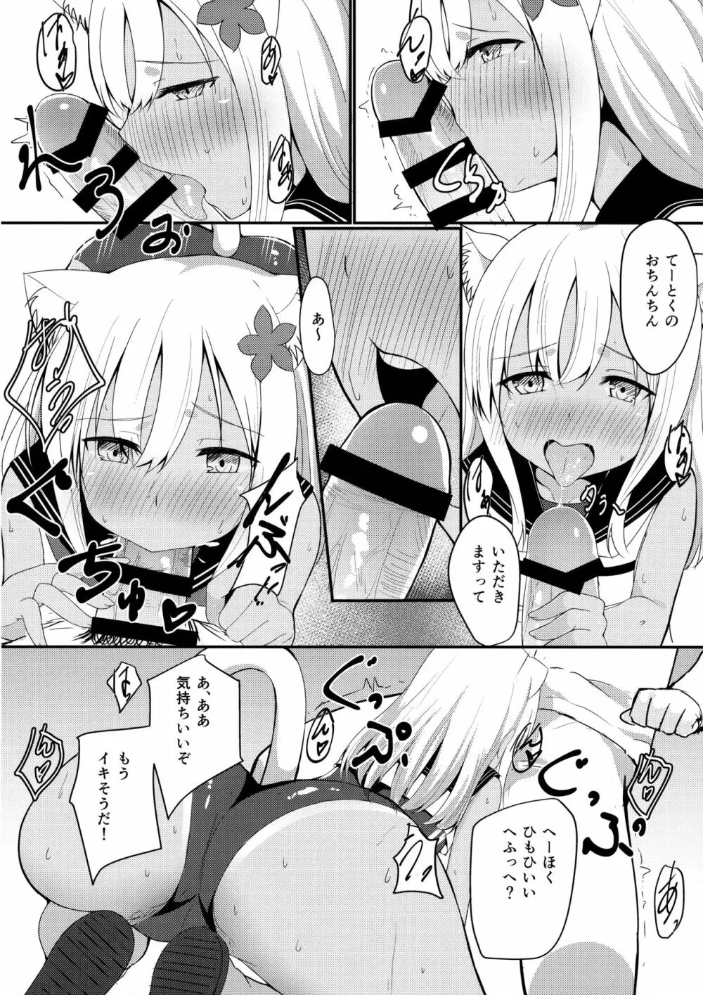 ケモ耳ろーちゃんとダンケがしたい。 9ページ