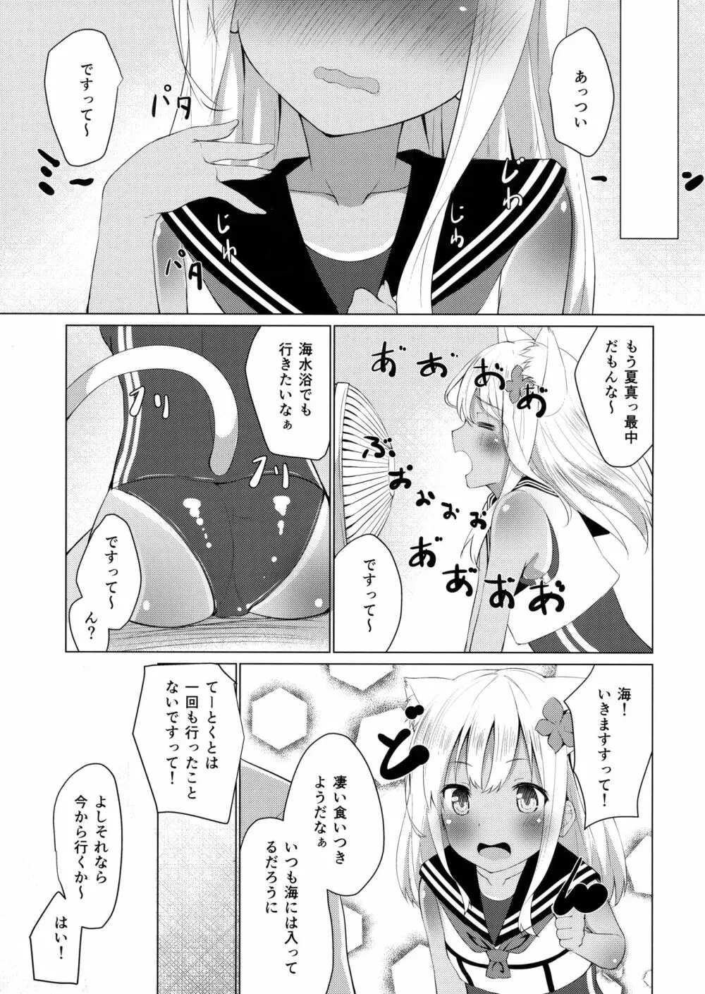 ケモ耳ろーちゃんとビーチでダンケ。 12ページ