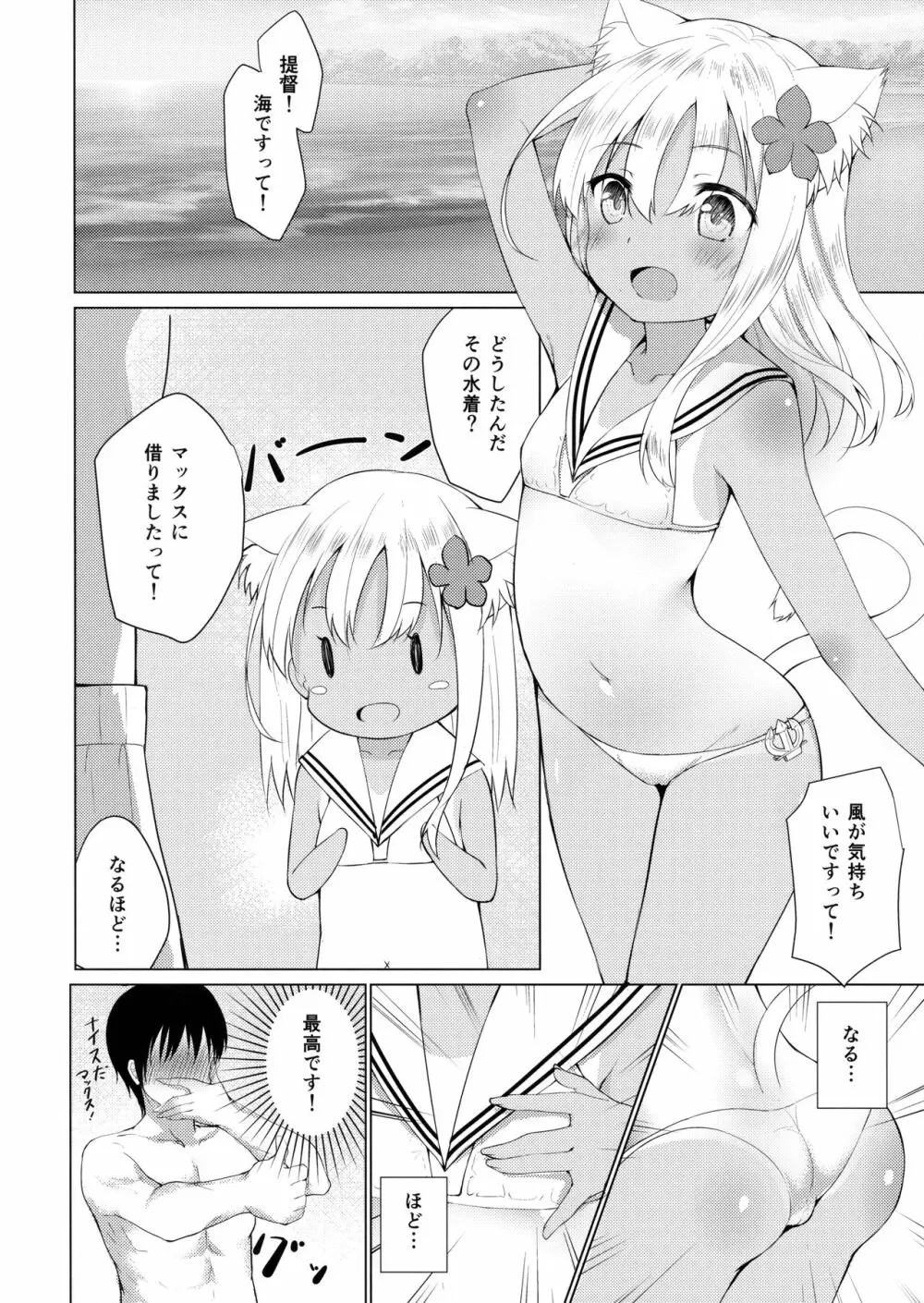 ケモ耳ろーちゃんとビーチでダンケ。 13ページ