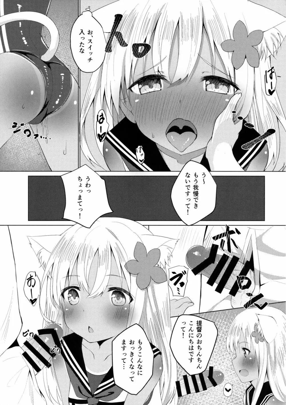 ケモ耳ろーちゃんとビーチでダンケ。 6ページ