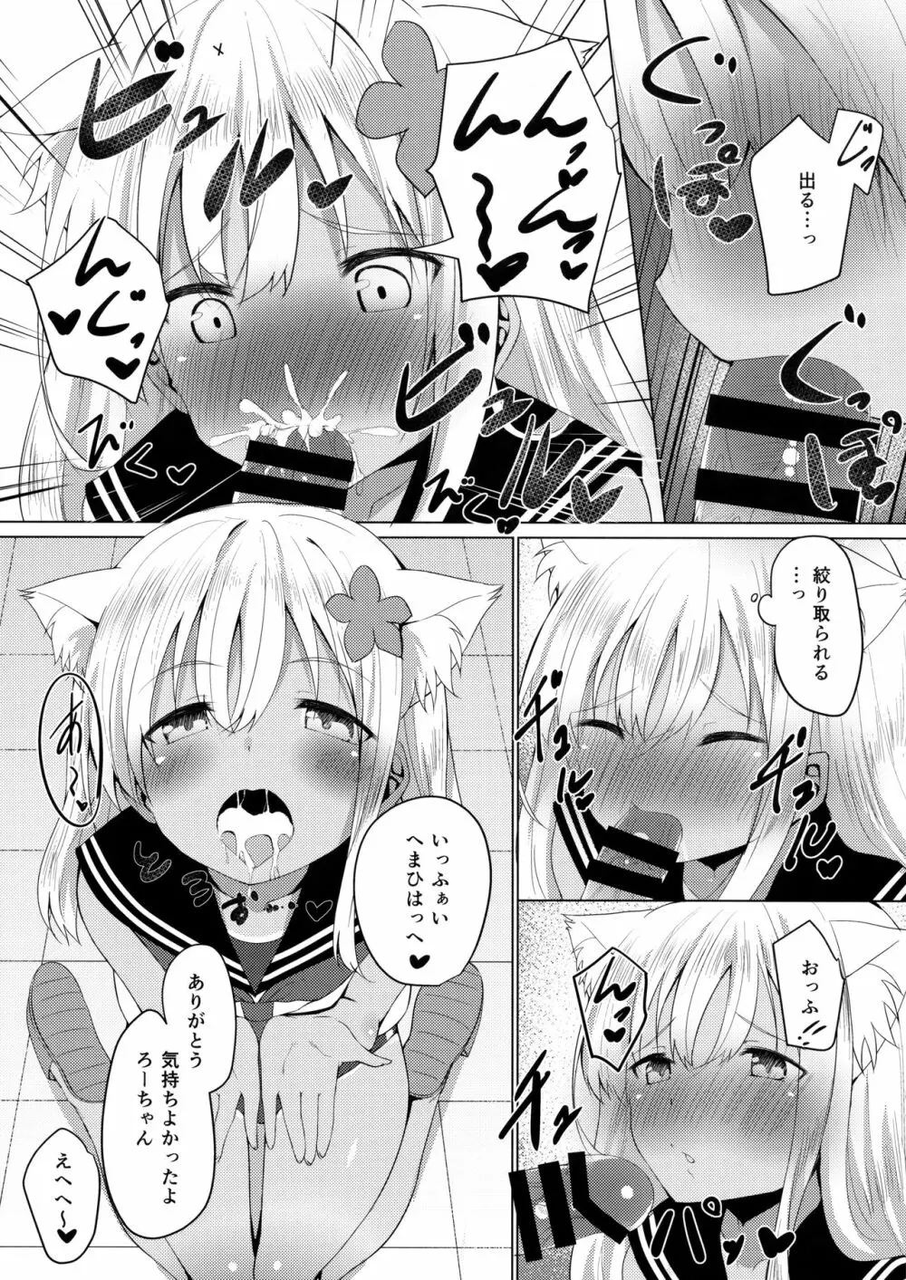 ケモ耳ろーちゃんとビーチでダンケ。 8ページ