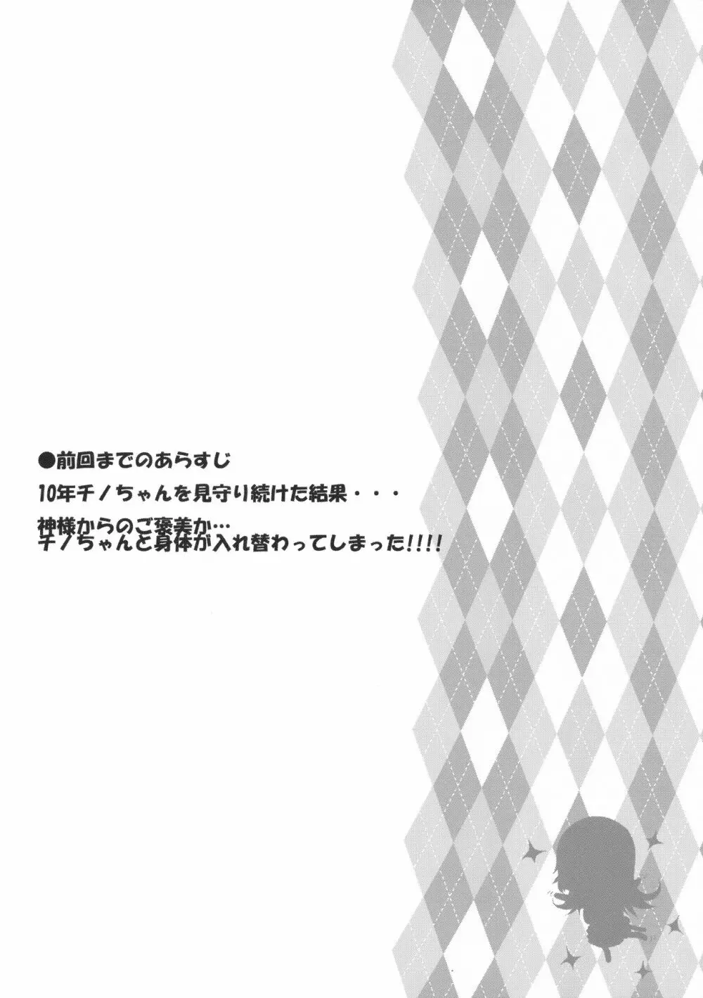 とろ娘17 チノちゃんはじめました!3 3ページ