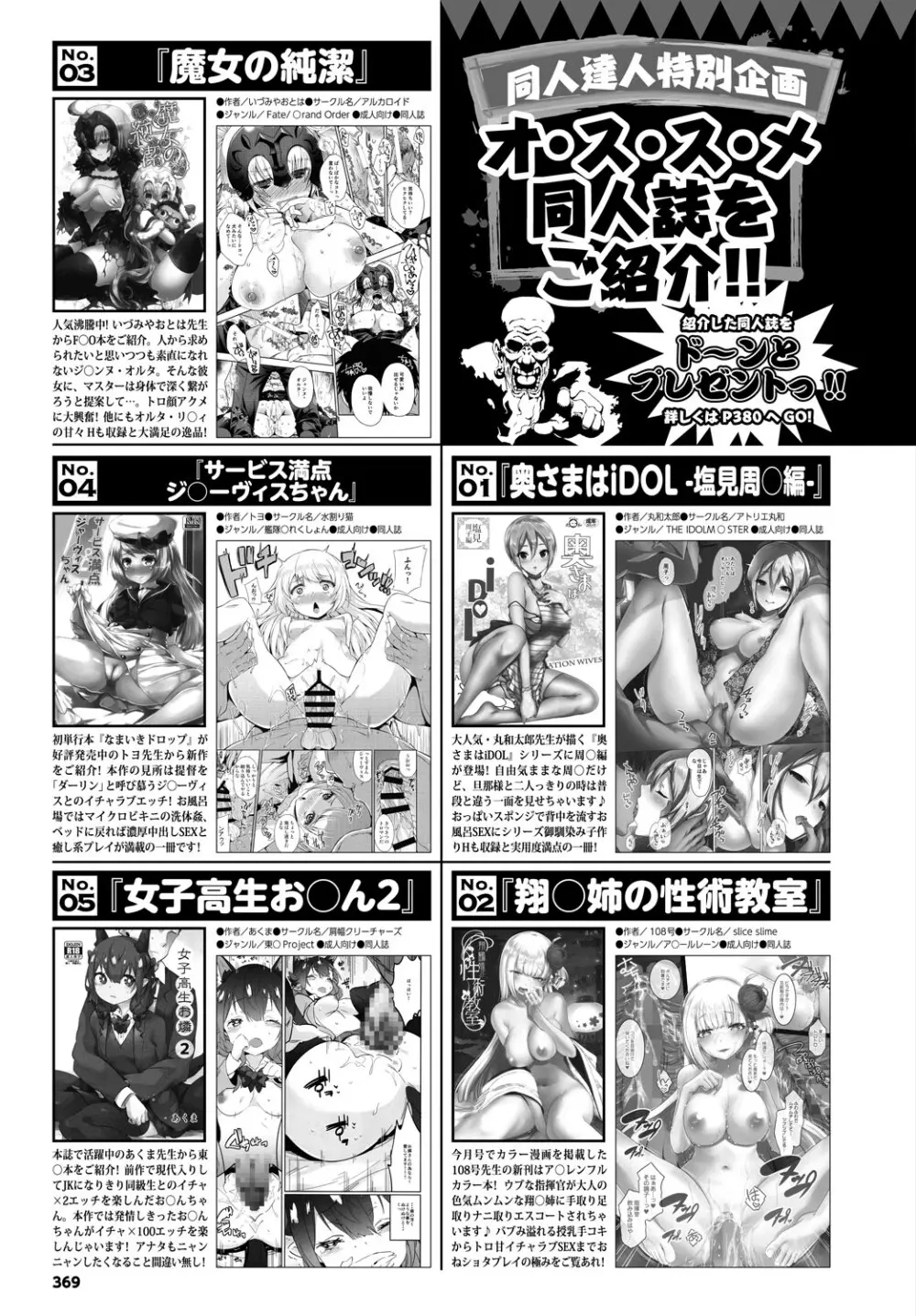 COMIC BAVEL 2018年9月号 369ページ