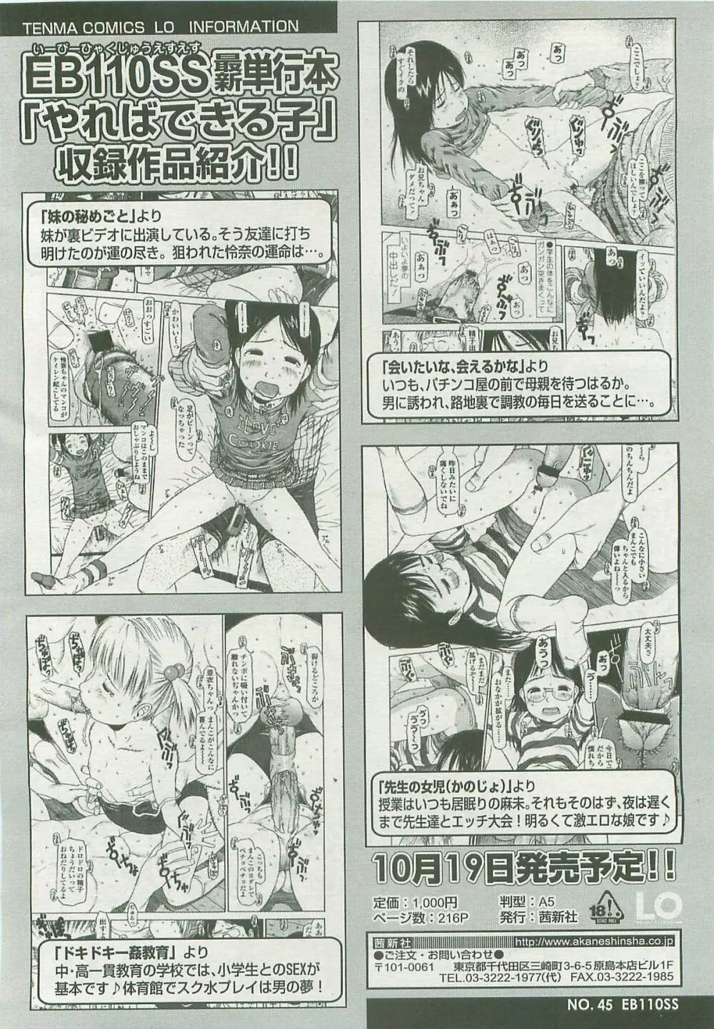 COMIC LO 2007年11月号 Vol.44 129ページ