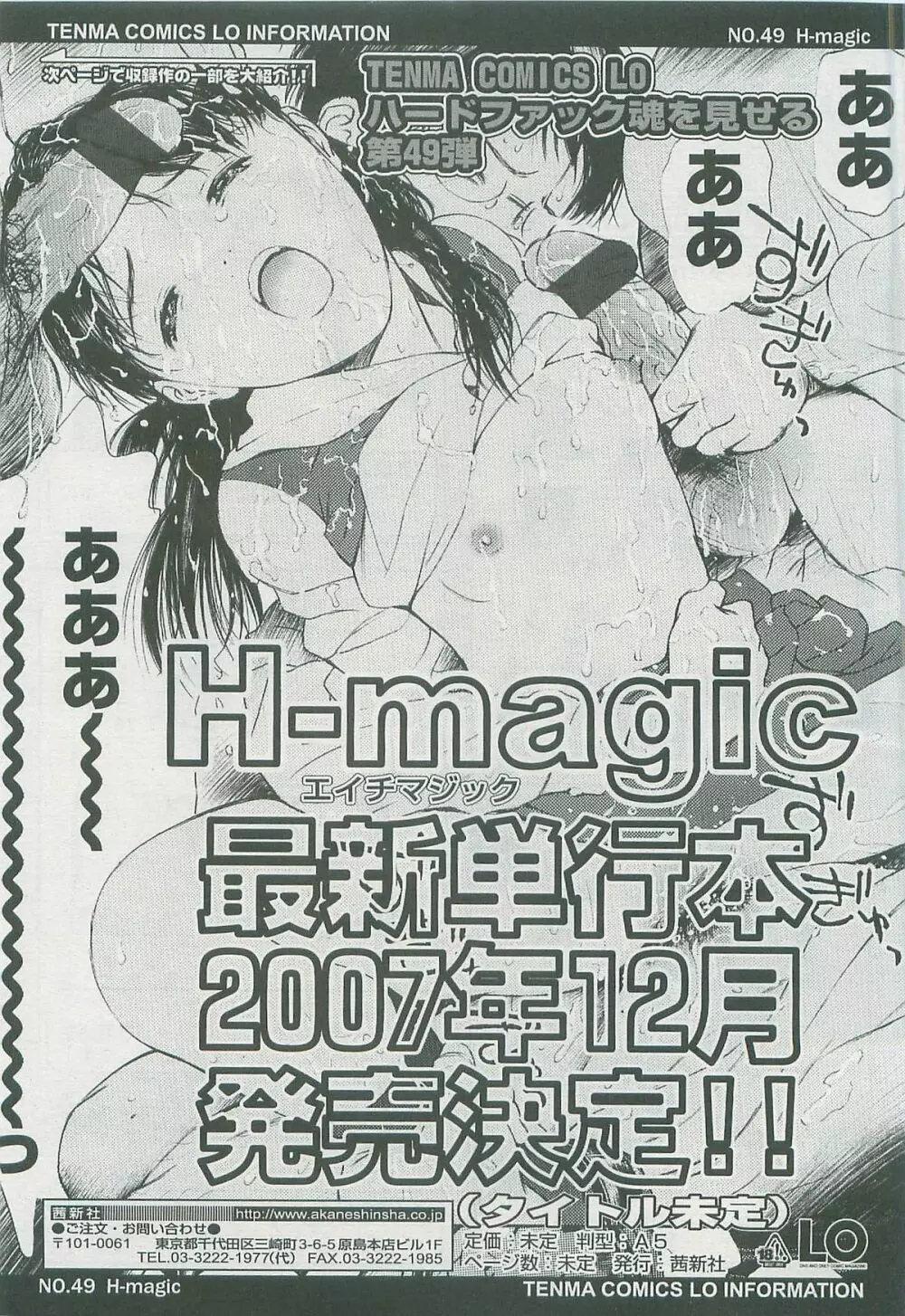 COMIC LO 2007年11月号 Vol.44 208ページ