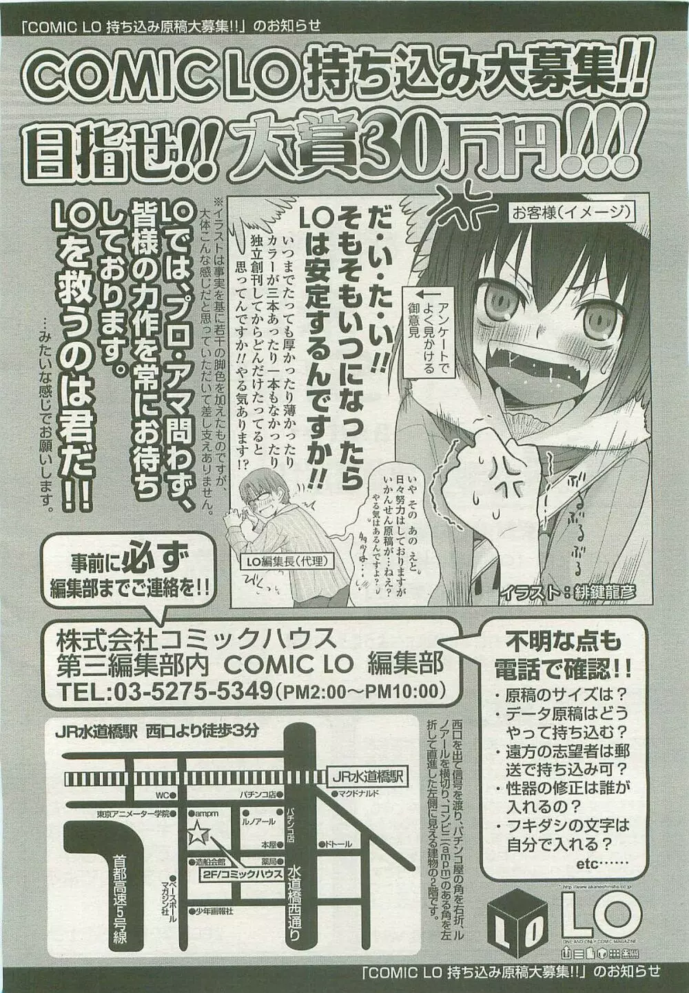 COMIC LO 2007年11月号 Vol.44 253ページ