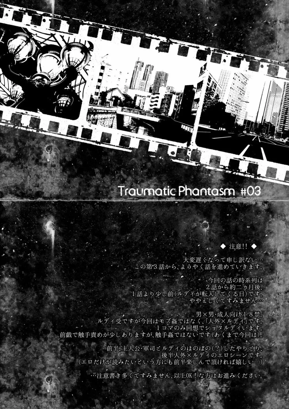 Traumatic Phantasm #03 2ページ