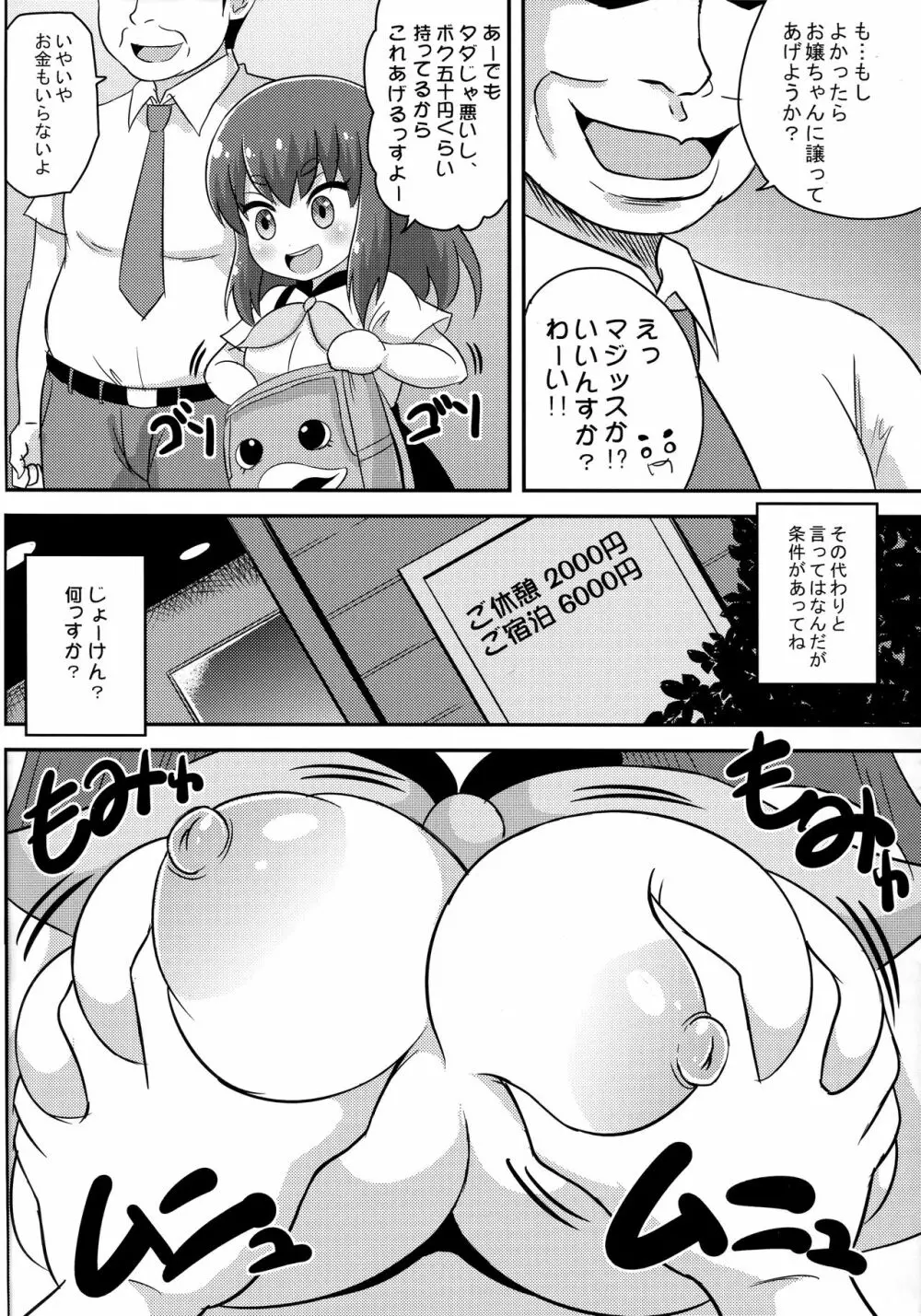 ガールズガッチャ 5ページ