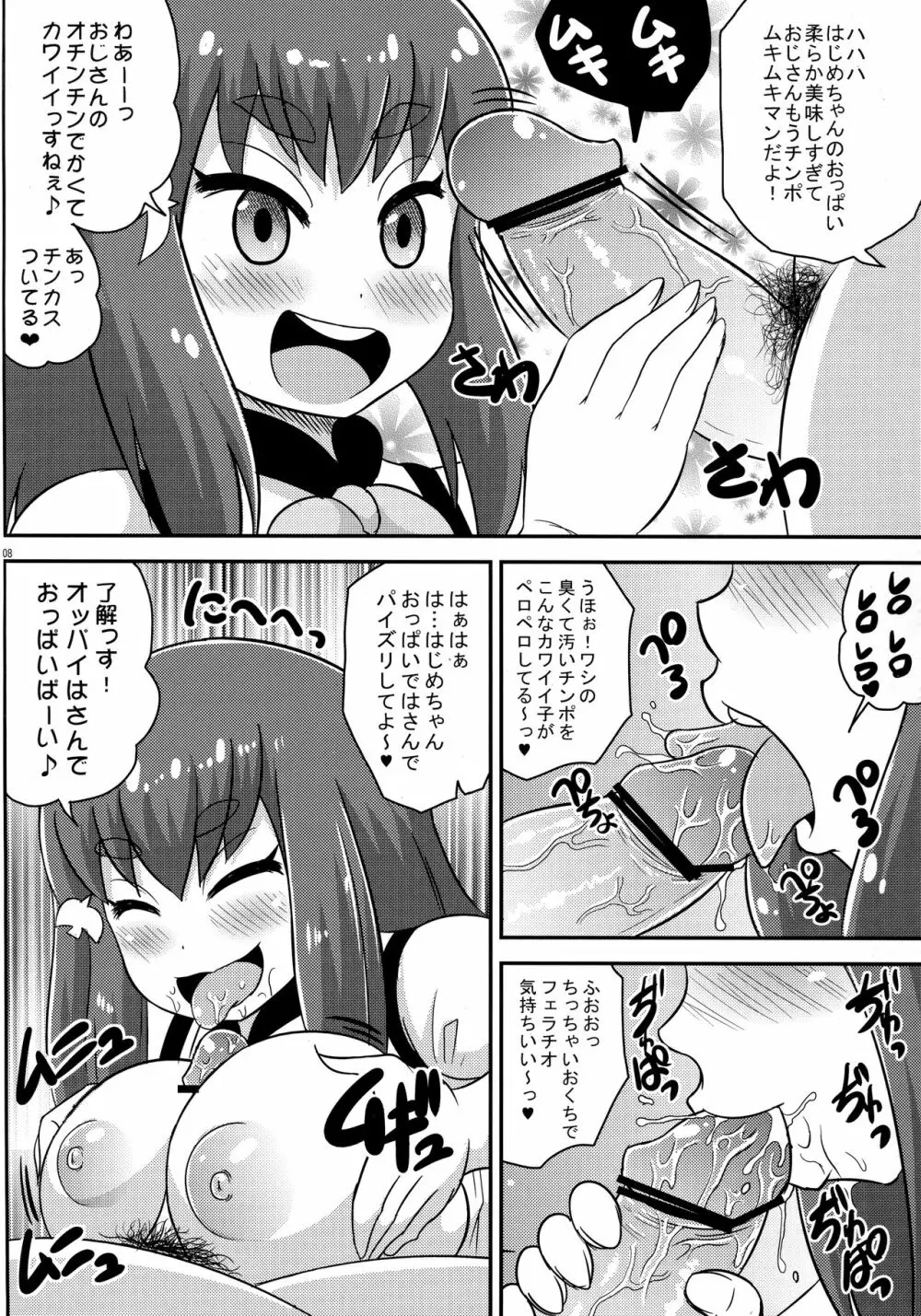 ガールズガッチャ 7ページ