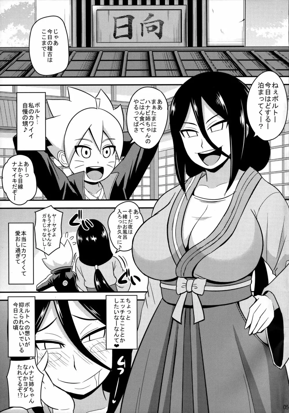 BORUTO -ボルト-】ハナビッチボルテージ - 同人誌 - エロ漫画 momon:GA（モモンガッ!!）