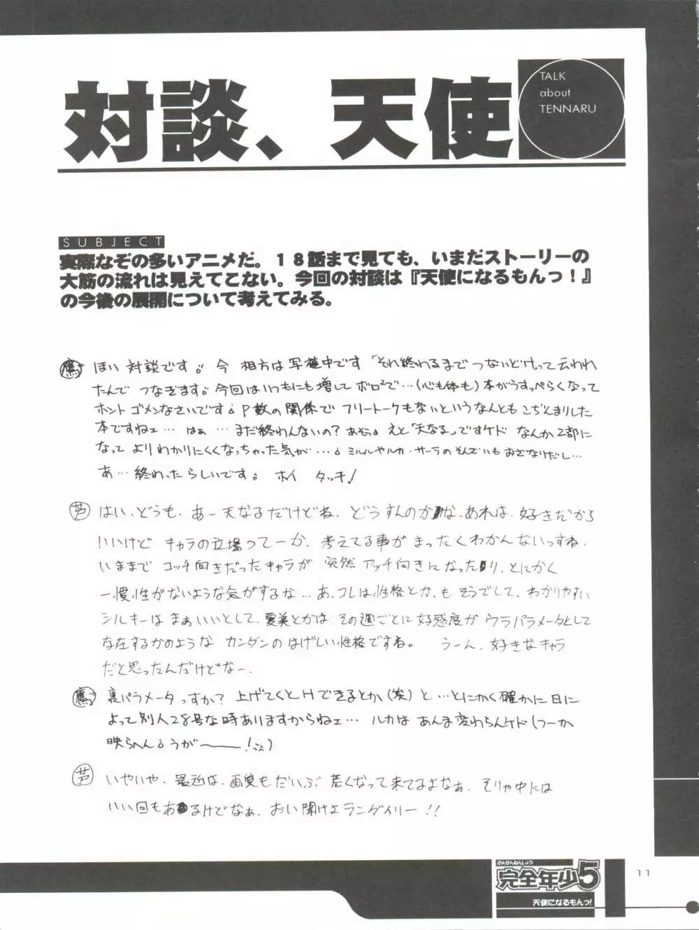 完全年少 5 天使になるもんっ! 11ページ