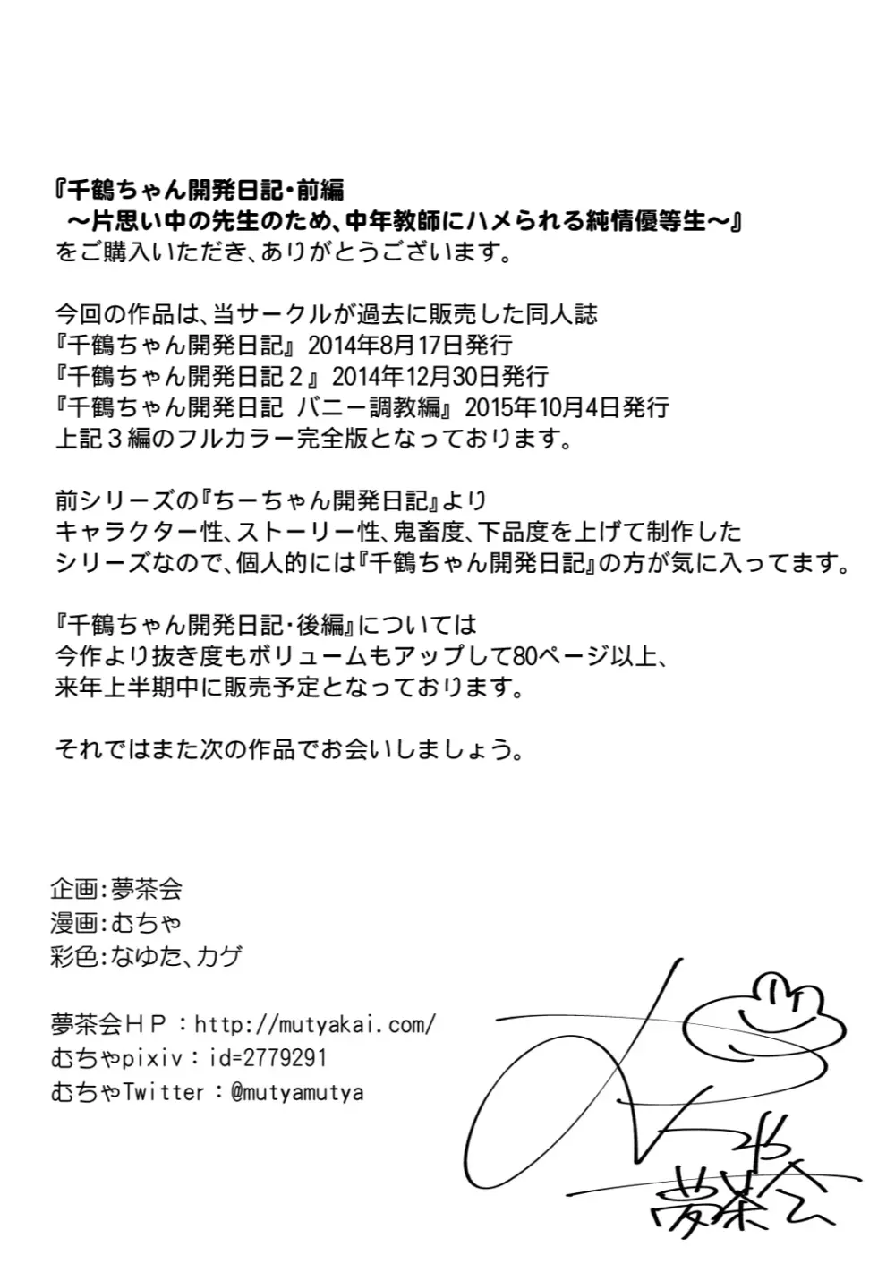 千鶴ちゃん開発日記・前編～片思い中の先生のため、中年教師にハメられる純情優等生～ 74ページ