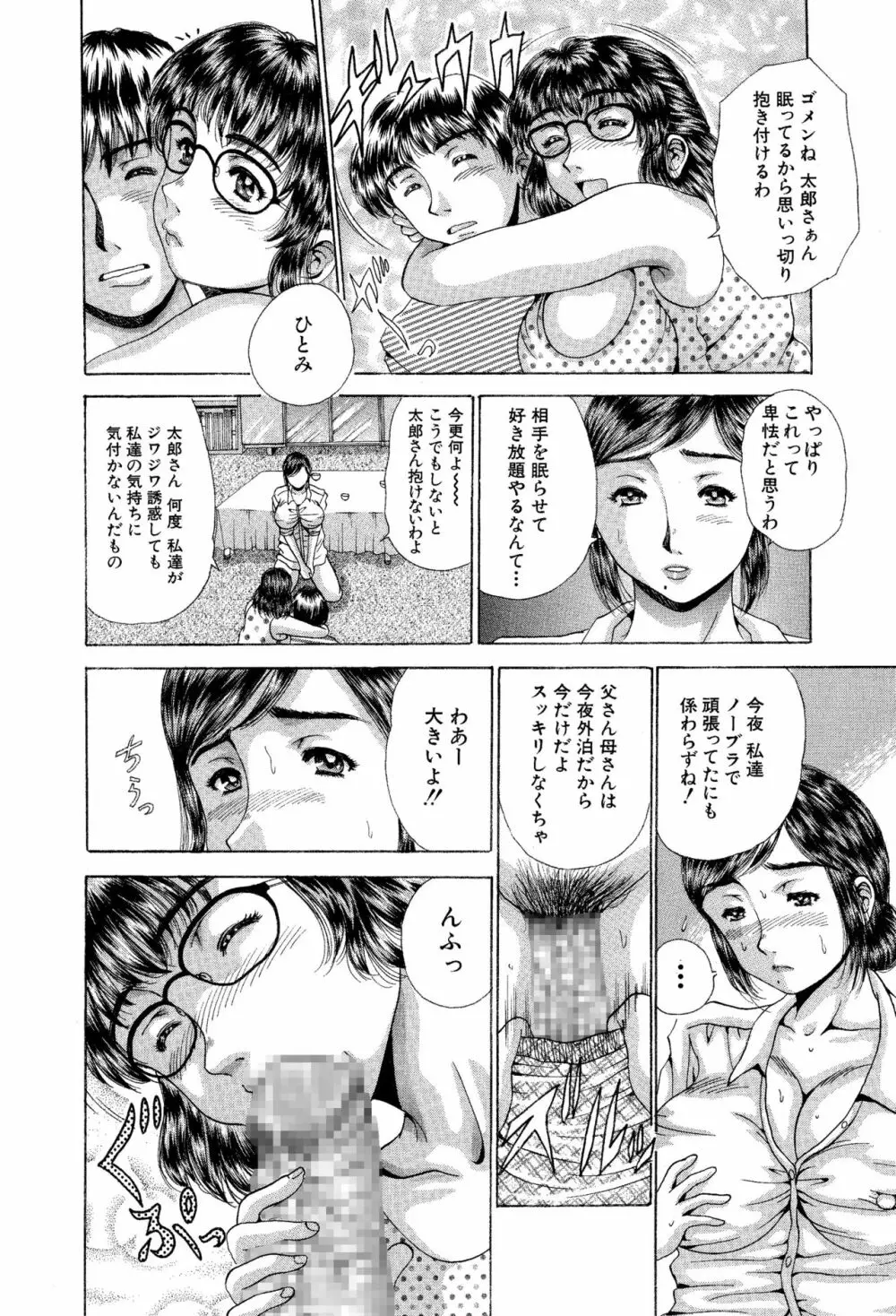 姉と妹どっちも嫁にしたいから膣出し3P催眠遊戯 15ページ