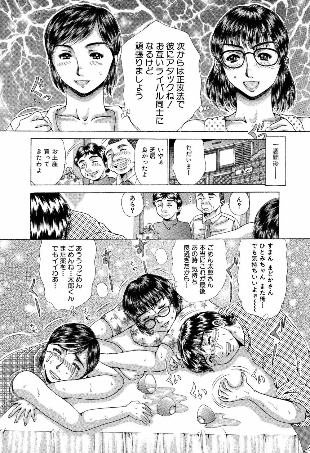 姉と妹どっちも嫁にしたいから膣出し3P催眠遊戯 31ページ