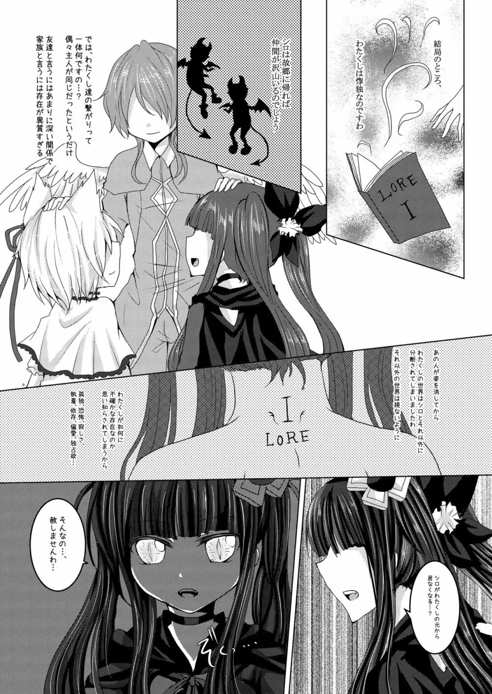 トリカゴ少女 8ページ