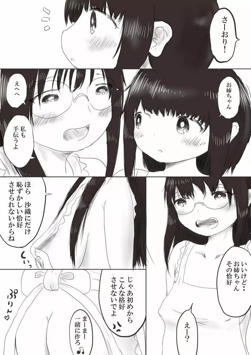 お姉ちゃんと料理 前編 4ページ